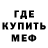 МЕФ кристаллы Anton Putrya